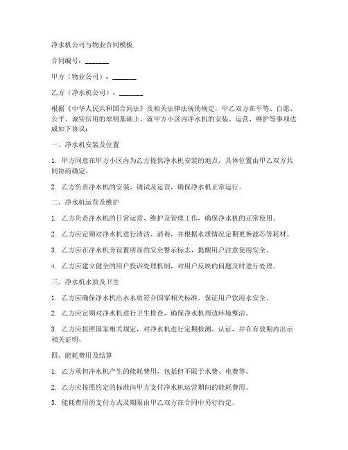 净水机公司与物业合同模板