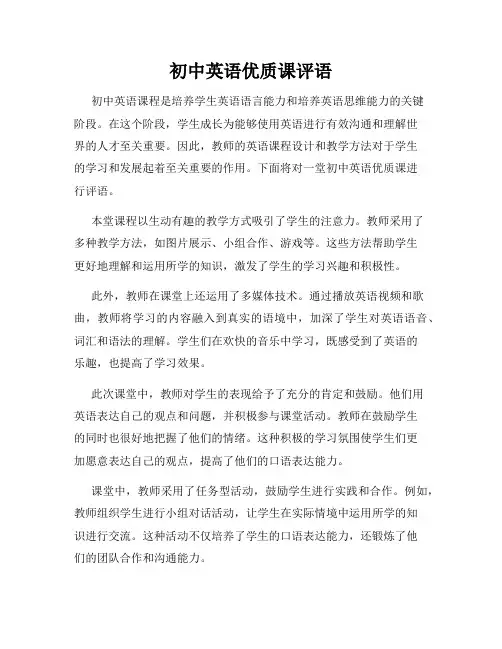 初中英语优质课评语