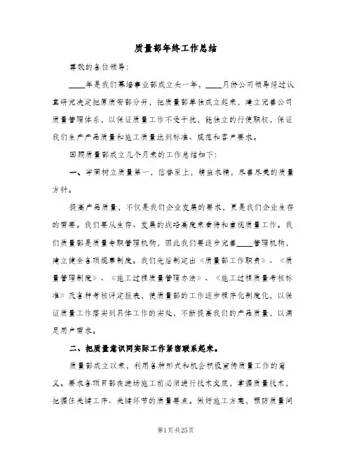 质量部年终工作总结(7篇)