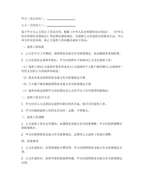 合同员工退休工资