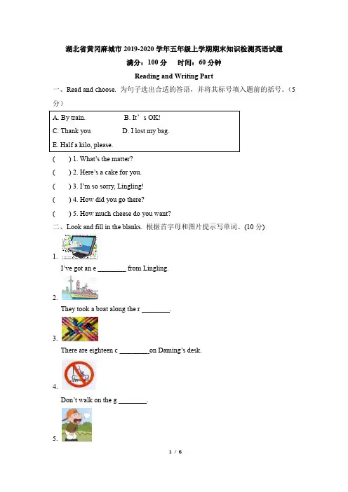 五年级英语上册_湖北省黄冈麻城市2019-2020学年五年级上学期期末知识检测英语试题