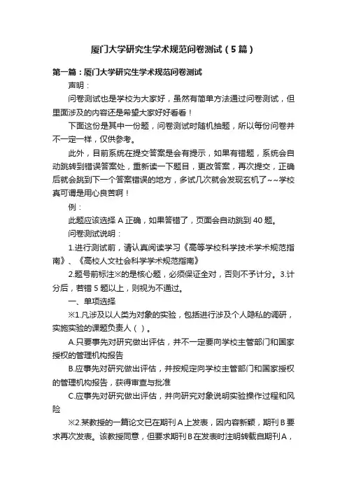 厦门大学研究生学术规范问卷测试（5篇）