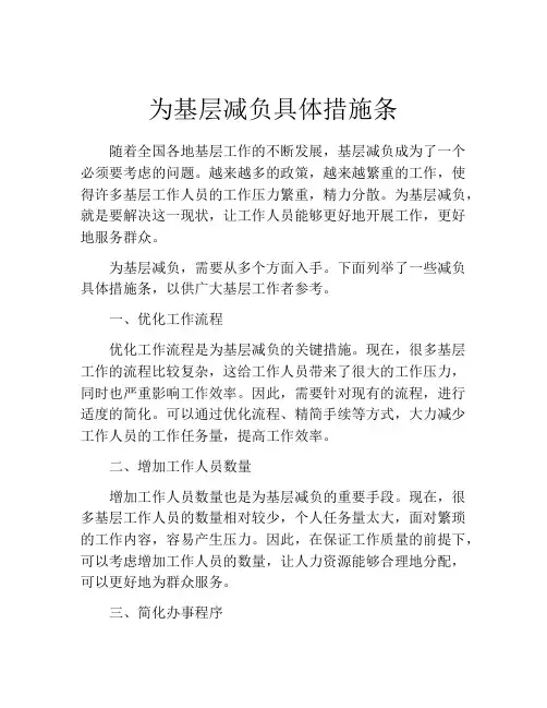 为基层减负具体措施条