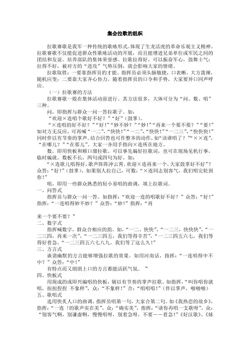拉歌竞赛