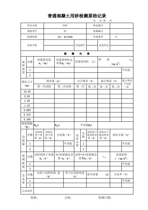 河砂原始记录