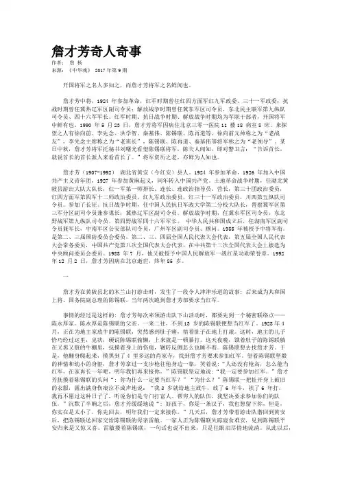 詹才芳奇人奇事