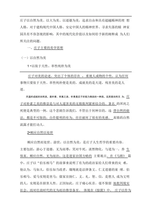 论庄子的美学思想