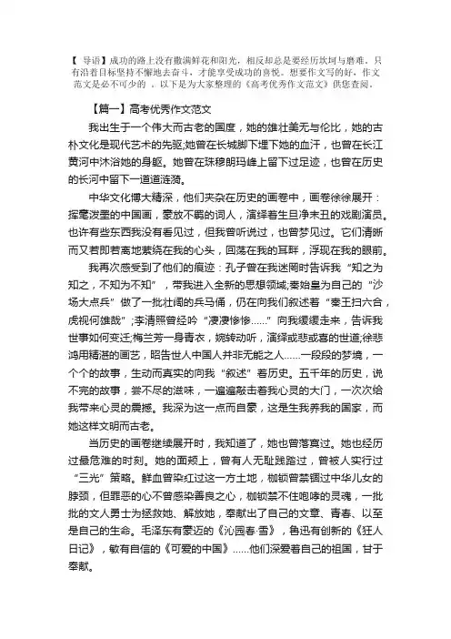高考优秀作文范文：中国