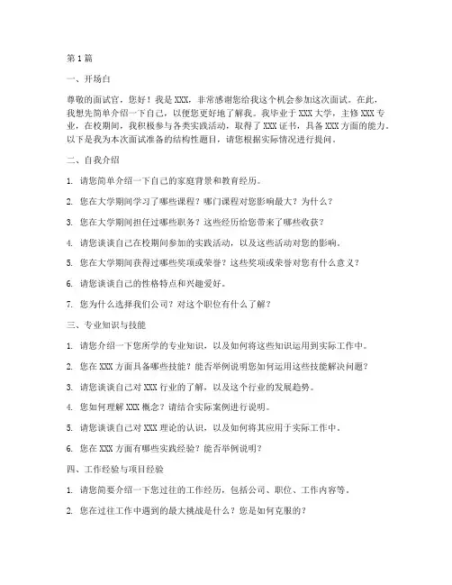 结构性面试题目(3篇)