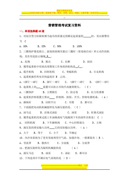 营销管理考试复习资料(仅供复习使用)