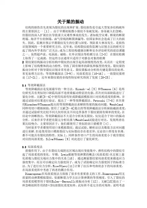 关于梁的振动