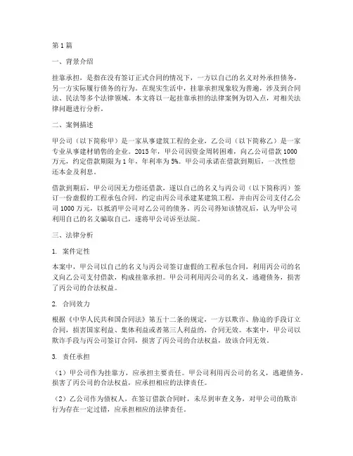 挂靠承担的法律案例(3篇)
