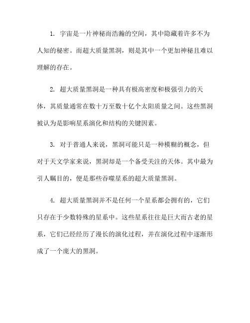 宇宙恶魔：吞噬星系的超大质量黑洞