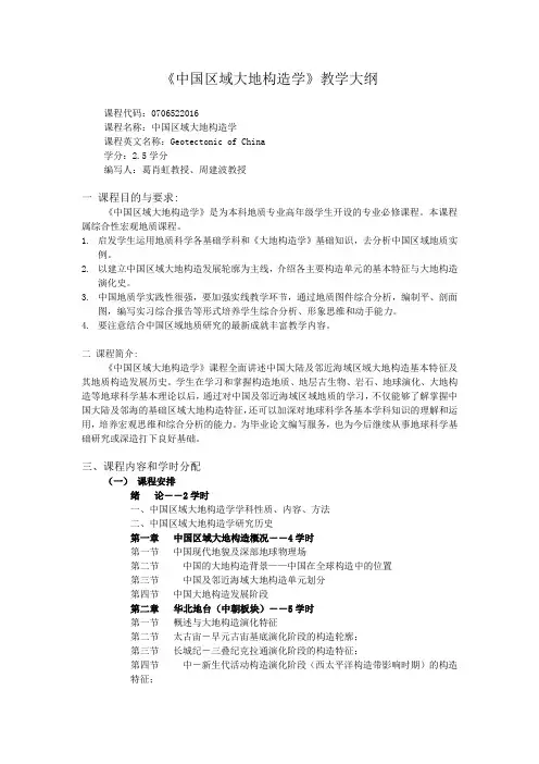 中国区域大地构造学