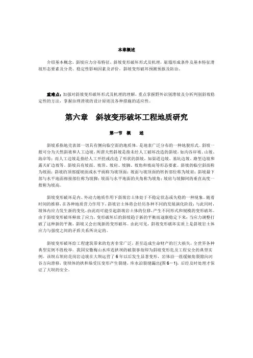 斜坡变形破坏工程地质研究