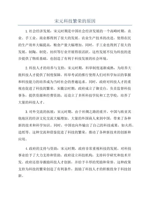 宋元科技繁荣的原因