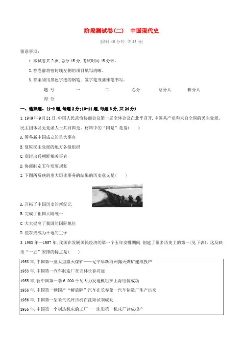 河北专版2024中考历史复习方案阶段测试卷02中国现代史试题