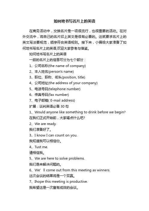 如何地书写名片上的英语