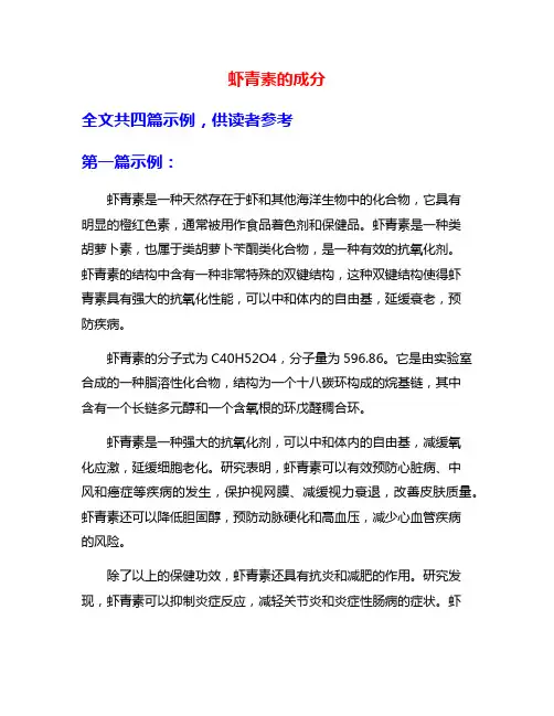 虾青素的成分