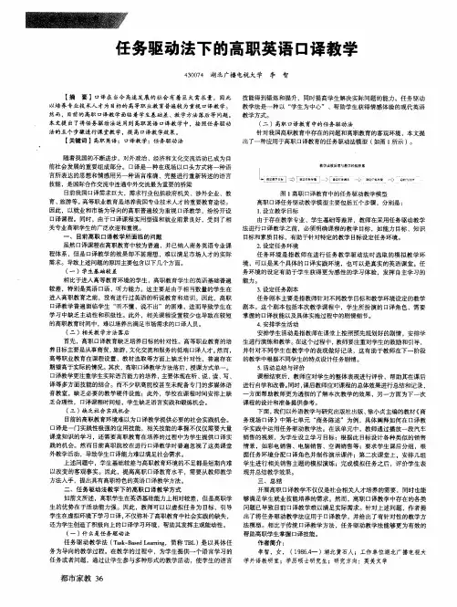 任务驱动法下的高职英语口译教学
