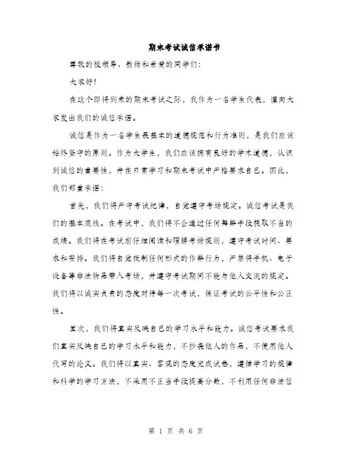 期末考试诚信承诺书（三篇）