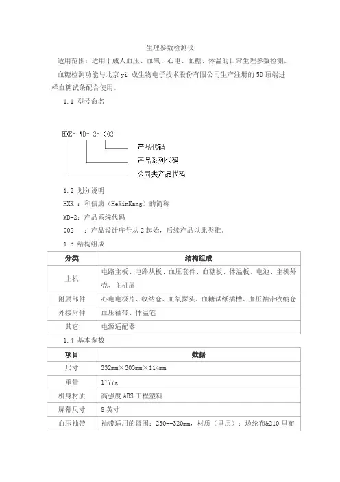 生理参数检测仪产品技术要求hexinkang