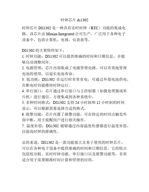 时钟芯片ds1302