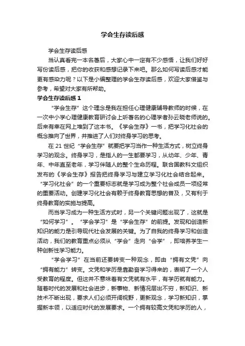 学会生存读后感