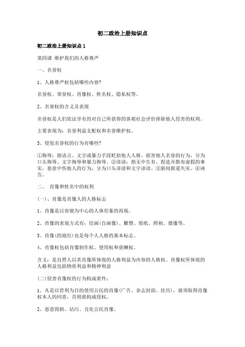 初二政治上册知识点