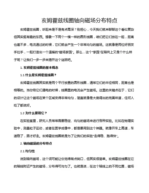 亥姆霍兹线圈轴向磁场分布特点