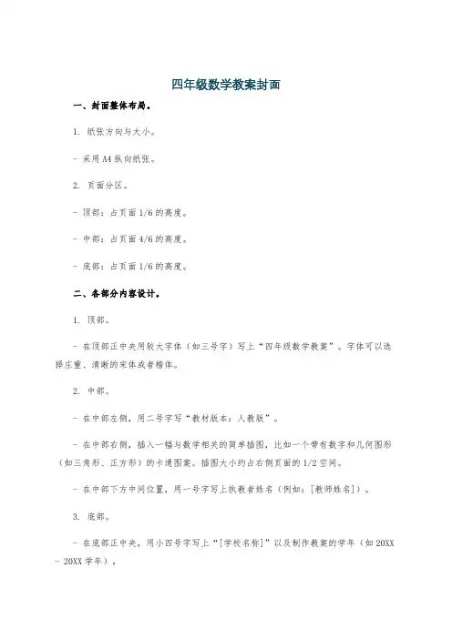 四年级数学教案封面