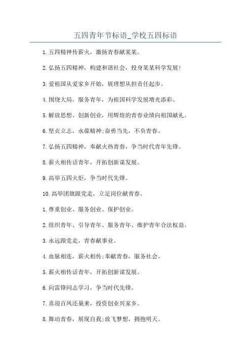五四青年节标语_学校五四标语