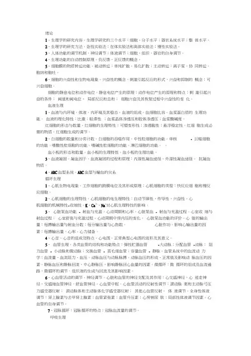 生理学知识点