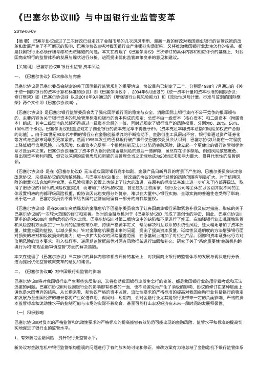 《巴塞尔协议III》与中国银行业监管变革