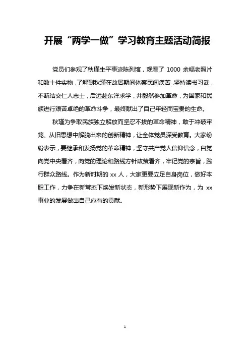 开展“两学一做”学习教育主题活动简报
