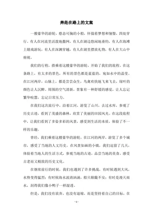 奔赴在路上的文案