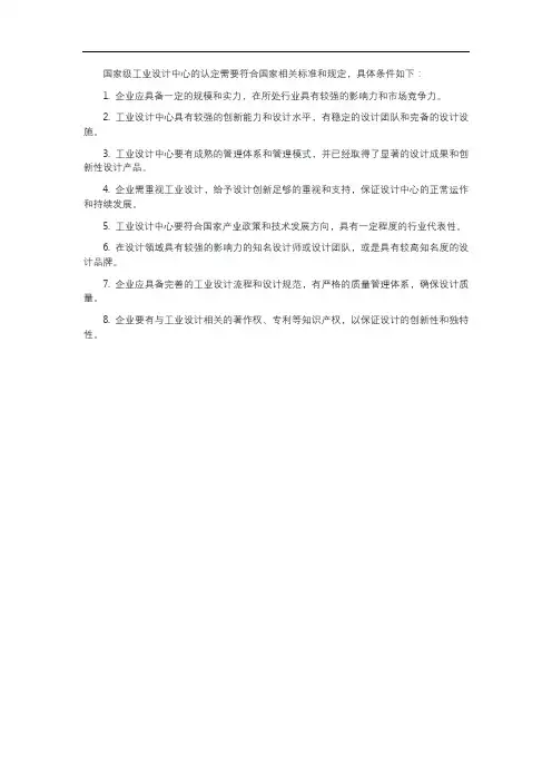 国家企业工业设计中心认定条件