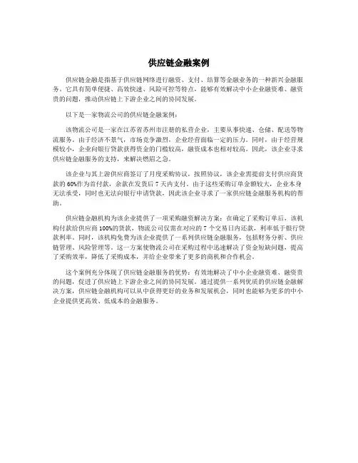 供应链金融案例