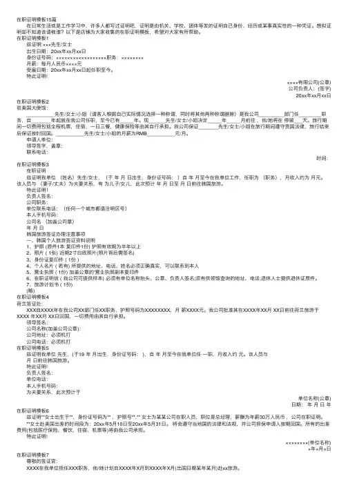 在职证明模板15篇