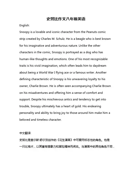 史努比作文八年级英语