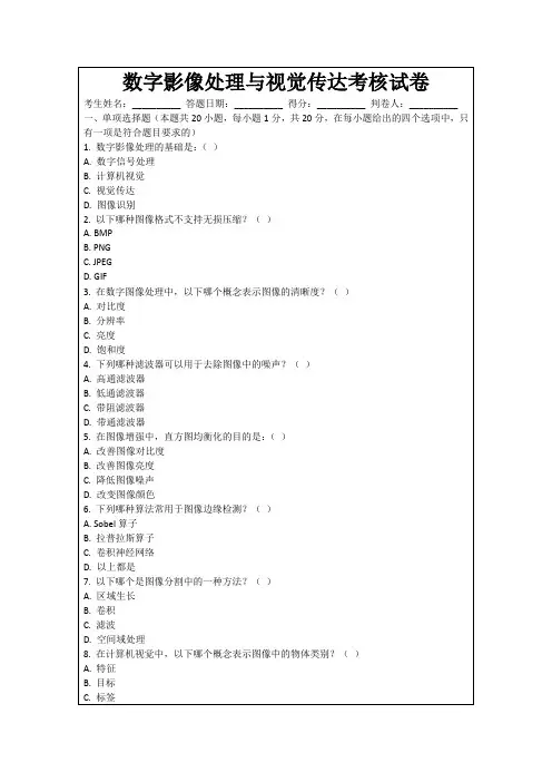 数字影像处理与视觉传达考核试卷