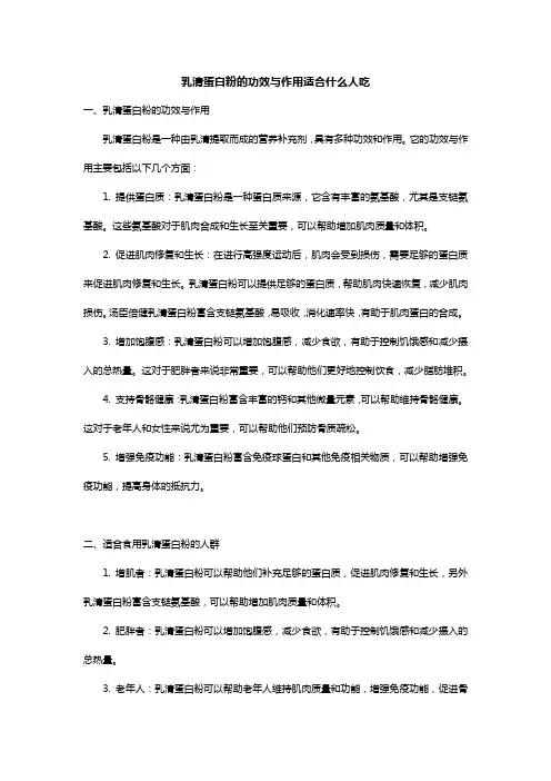 乳清蛋白粉的功效与作用适合什么人吃