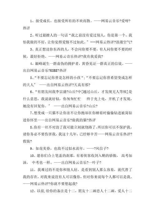 关于网易云热评扎心句子简短