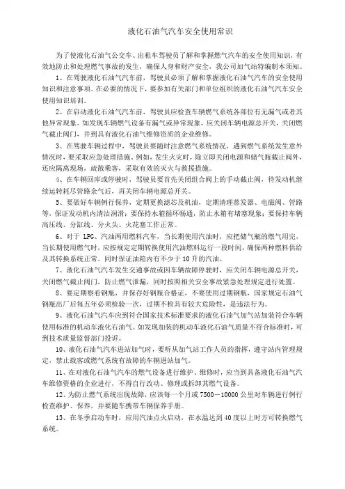 液化石油气车辆安全使用常识