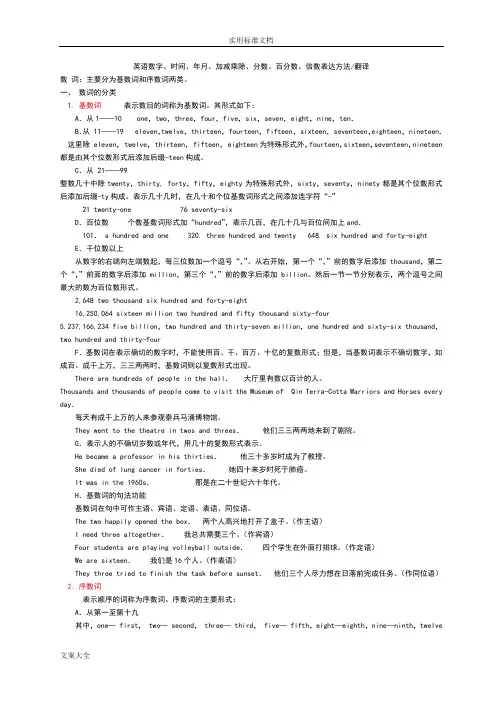 英语数字、时间、年月、加减乘除、分数、百分数表达方法练习题及问题详解(2)