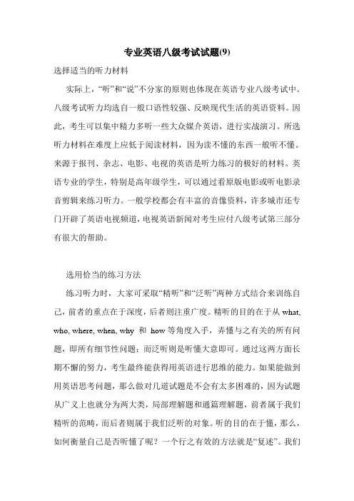专业英语八级考试试题(9)