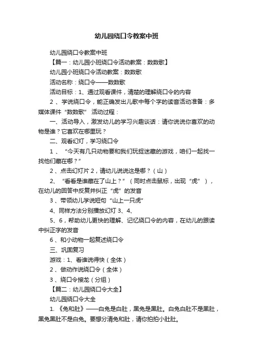 幼儿园绕口令教案中班