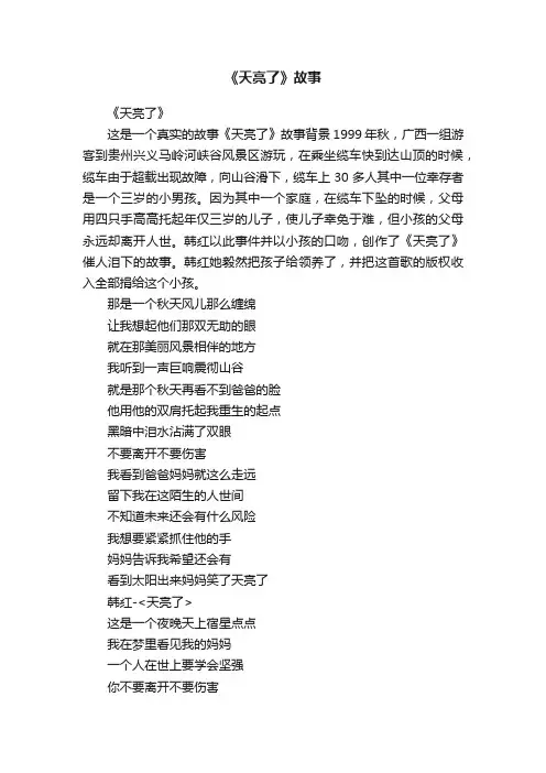 《天亮了》故事