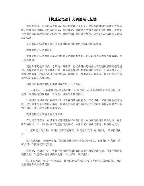 【快速记忆法】艾宾浩斯记忆法