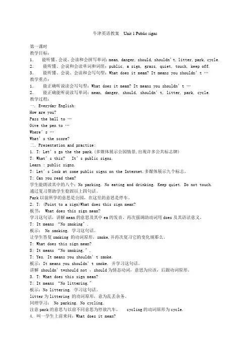 牛津小学英语6A全册教案(1)